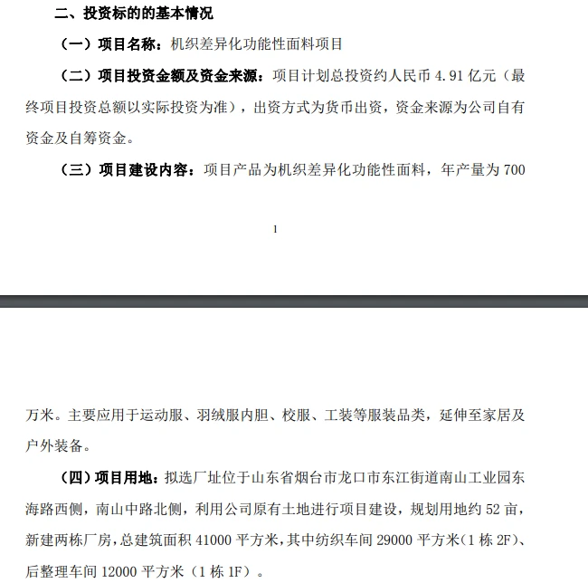 增收不增利，南山智尚斥资5亿扩产