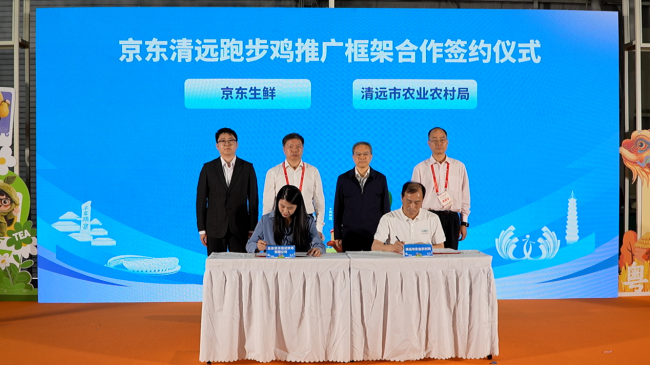 京东与清远市达成战略合作 共建京东跑步鸡·清远鸡标准体系