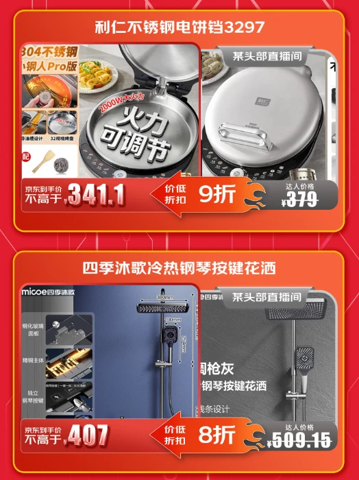 京东无惧全网比价 爆品价低头部主播直播间8折起