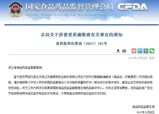 莎普爱思，不该沦为莆田老板的“提款机”