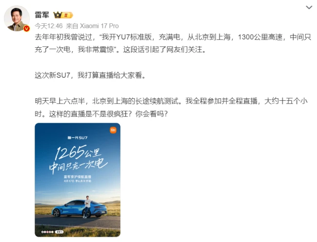 雷军陷入“自证陷阱”？开1300公里其实真没必要