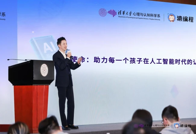 猿编程创始人李翊主题演讲