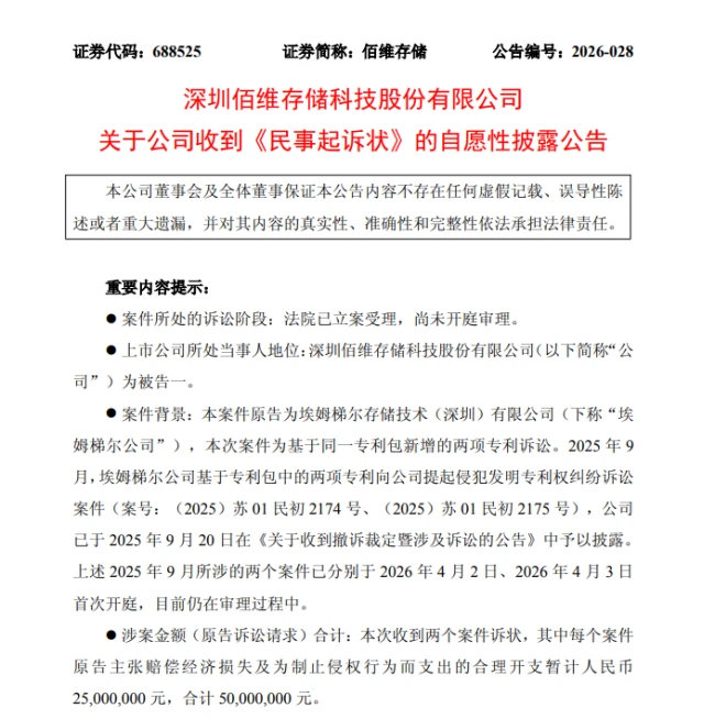 索赔5000万，两大存储巨头“内斗”升级