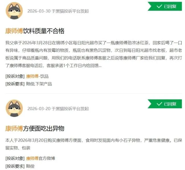 图源：黑猫投诉截图