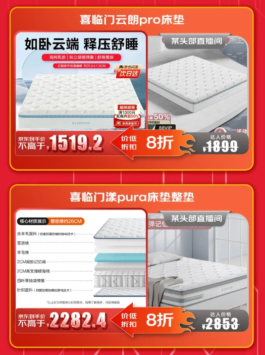 京东无惧全网比价 爆品价低头部主播直播间8折起