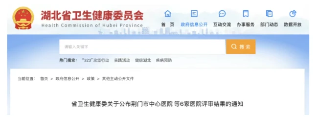 两家民营医院晋升「三甲」