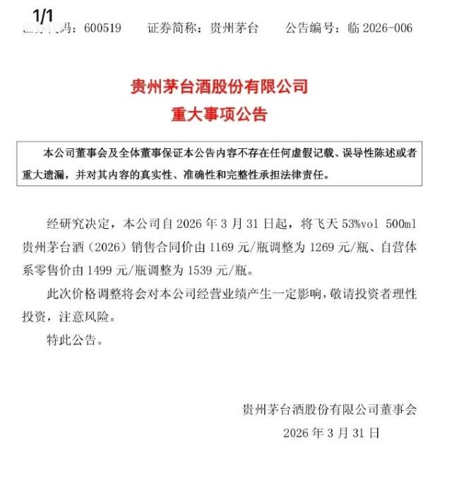 飞天茅台宣布涨价