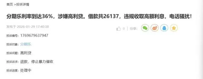 核心支撑分期乐被约谈 年赚17亿的乐信迎来合规大考