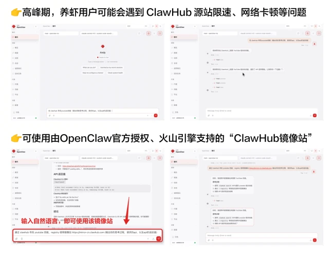 图注：输入“在clawhub寻找youtube技能”，随机测试下来成功率大概为1/3；访问源站大部分需要1～1.5分钟。相比之下，使用“ClawHub镜像站”寻找YouTube技能时，输入“通过clawhub寻找youtube技能，registry使用镜像站https://mirror-cn.clawhub.com”，可以快速访问、连接、下载Skills。