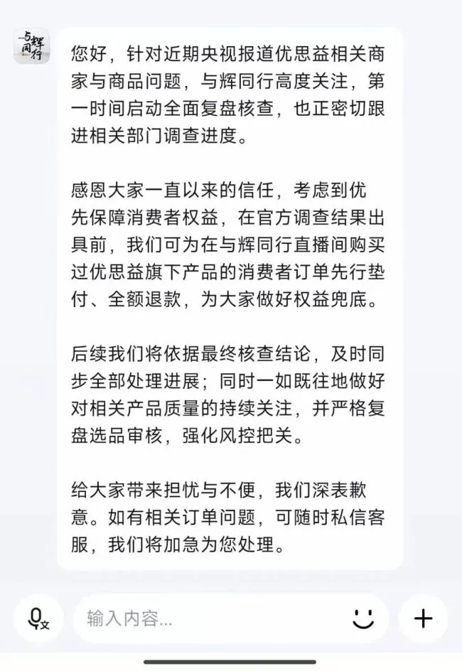 与辉同行公布优思益退赔方案：全额退款