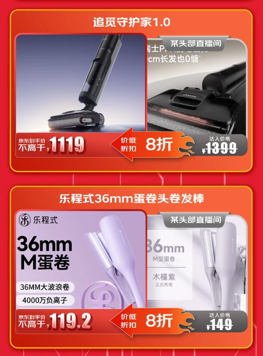 京东无惧全网比价 爆品价低头部主播直播间8折起