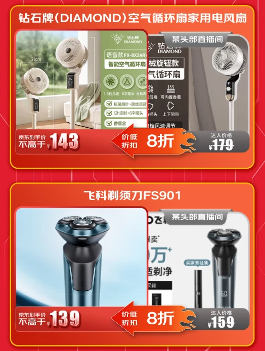 京东无惧全网比价 爆品价低头部主播直播间8折起