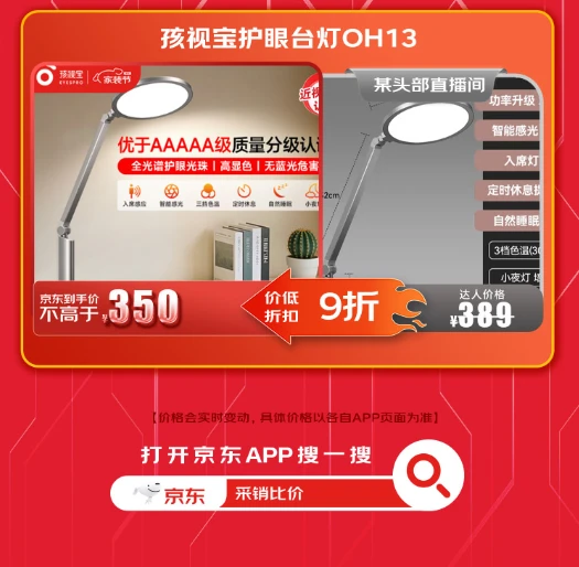 京东无惧全网比价 爆品价低头部主播直播间8折起