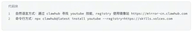 Skill限速怎么办？OpenClaw官宣和火山引擎共建ClawHub中国镜像站