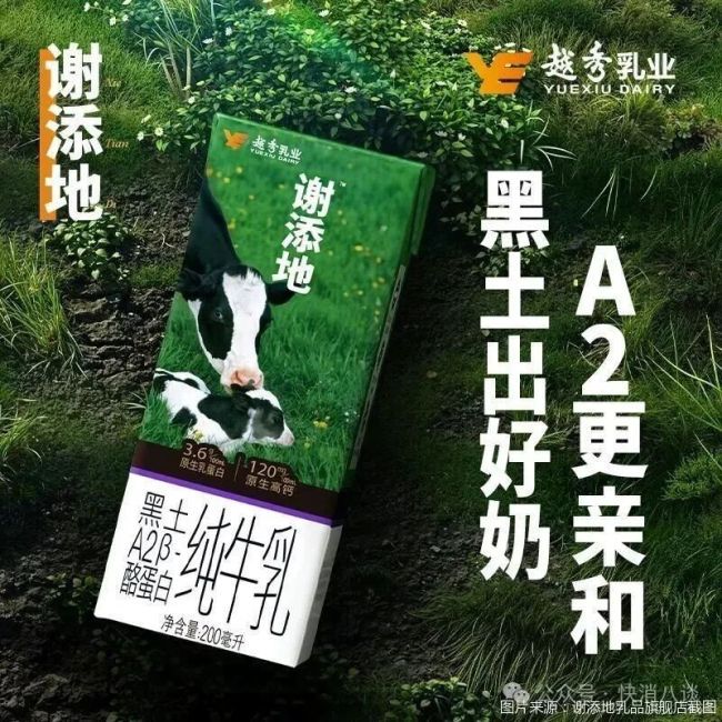 总经理被传出局，“谢添地”价格跳水，越秀乳业百亿梦难圆？