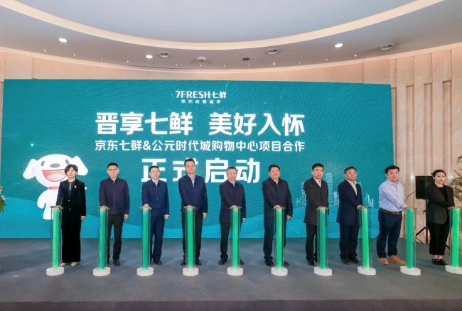 京东七鲜山西首店签约太原公元时代城购物中心 全国化布局再提速