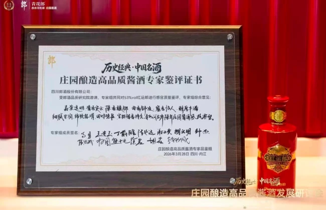 “史上最严名酒评委”几十年后重聚，品鉴郎酒结果如何？