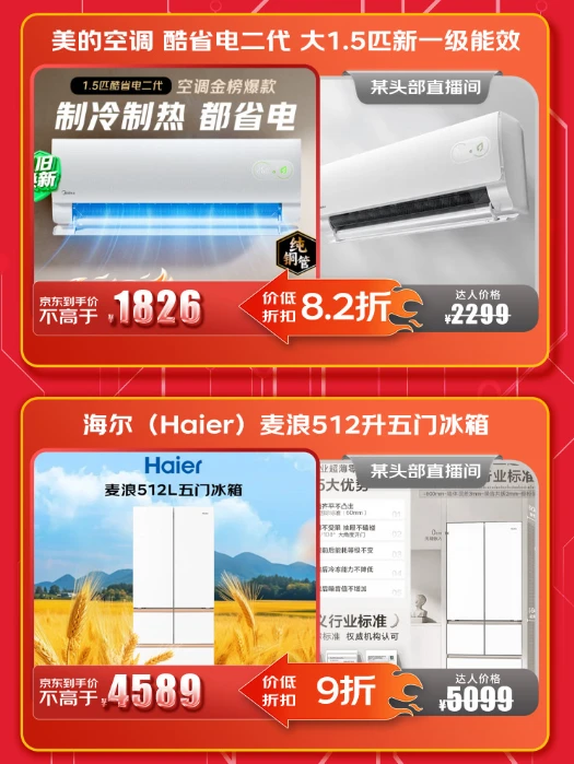 京东无惧全网比价 爆品价低头部主播直播间8折起