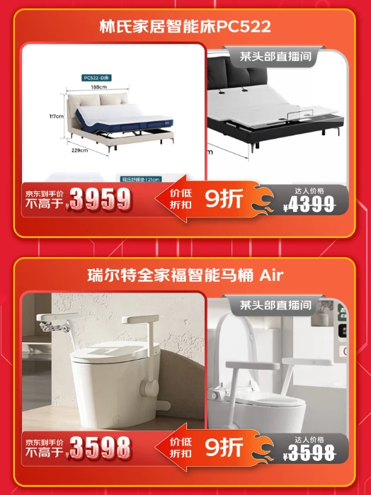 京东无惧全网比价 爆品价低头部主播直播间8折起