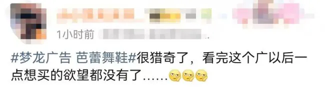 热搜！梦龙用芭蕾舞鞋宣传冰淇淋，网友：还让人咋吃？最新回应…