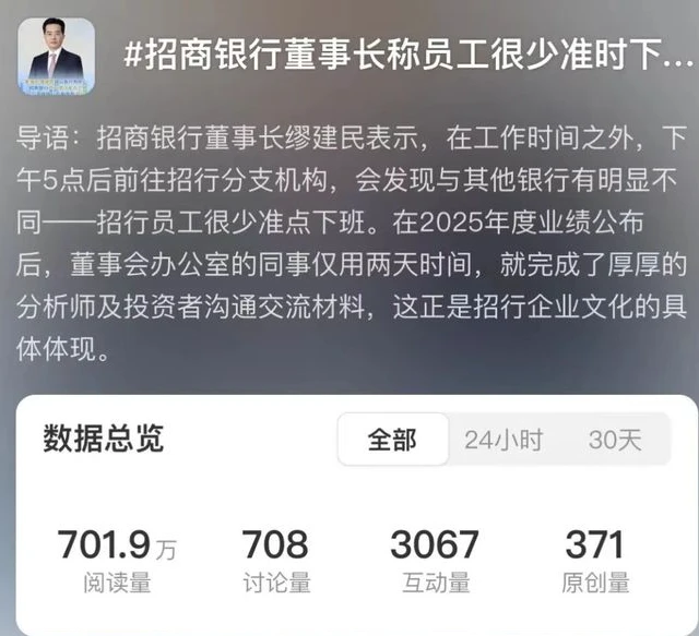 年赚1500亿的招行，员工加班成了护城河？