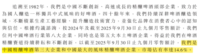 来源：金星啤酒招股书