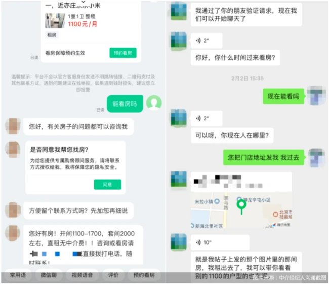 安居客租房遇黑中介追踪：靠低价引流，向平台投诉反被驳回