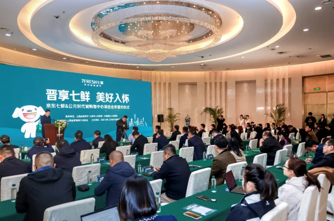 京东七鲜山西首店签约太原公元时代城购物中心 全国化布局再提速