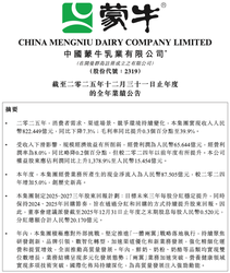 蒙牛乳业2025：纯利飙升近14倍，但收入却少了64亿
