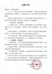 创立70年牛奶品牌直播间涉黄涉低俗，海河乳品董事长邹旸刚获“品牌领军人物”奖