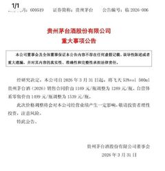 飞天茅台宣布涨价