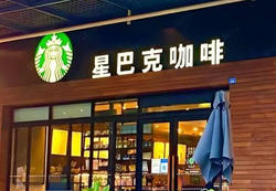 星巴克牵手博裕转型，“千店千面”藏机遇，质疑声随之而来，巨头能否破局？引发关注