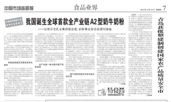 A2奶粉供应挑战！中国君乐宝交出“全产业链自控”答卷