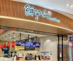 方源资本抄底鲜芋仙！消费并购“捡漏”机遇还是陷阱？深扒赛道逻辑隐忧，揭示资本真相