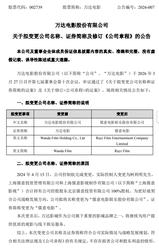 万达电影拟更名儒意！超级场景叠加超级 IP，重磅深耕文娱全产业链，开启产业全新篇章