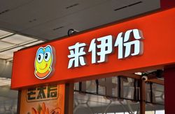 豪掷 3.8 亿！江苏富豪为何奔沪“尝鲜”来伊份？这笔入股背后究竟藏着何种商业大密码