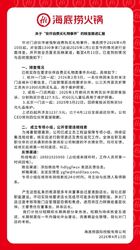 海底捞公布“强制员工自费购买礼物”事件核查情况