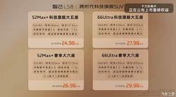 98 万起买续航 1605km？智己灵蜥底盘 3.0 登场，这性价比谁顶得住