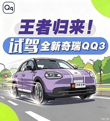 奇瑞全新 QQ3 试驾！空间大到离谱，竟下放 SU7 同款配置？这性价比疯了