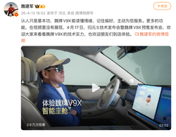 旗舰 SUV 新王者？魏牌 V9X 搭 2.0T 插混，4 月 17 日预售，价格成最大悬念