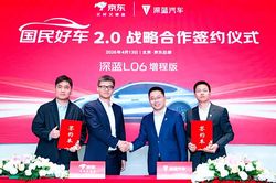 至高立减 3000 元！深蓝 L06 增程京东特别版小订开启，专属福利速抢