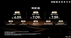 59 万起！全新荣威 i6 预售炸场，8155 芯片 +1.5L 动力，限时手慢无