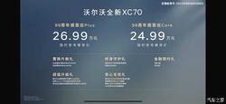 99 万起抢沃尔沃！XC70 99 周年感恩版限时发售，配置升级手慢无