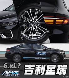 油耗仅 6.4L！1.5T 吉利星瑞是真香还是坑？揭秘真实优缺点，看完再决定不后悔