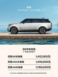 2 万起！2026 款揽胜家族上市，SV 马年高定版 368 万，揭秘豪华天花板