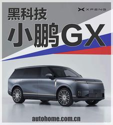 小鹏 GX 重磅来袭！“大湾区揽胜”加持，究竟藏着哪些颠覆认知的黑科技