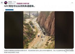 玩家发现《GTA6》新细节：NPC主动借对向车道超车