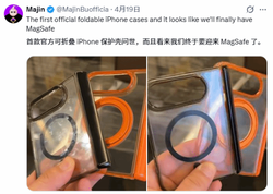 真机壳泄密！苹果折叠屏 MagSafe 磁吸确认，果粉狂喜：iPhone 终于要来了