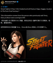 梦幻联动？蒂法时隔三十年重返格斗界，街头霸王 6 新角色曝光，老玩家回忆杀期待值拉满