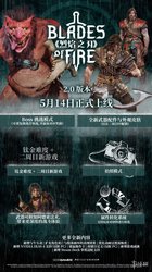 烈焰之刃》2.0版本新情报公开 5月14日正式上线